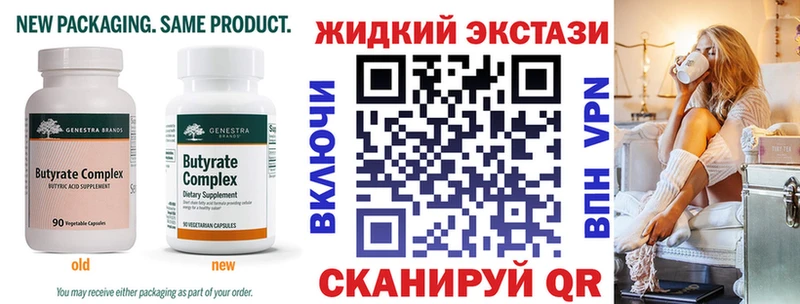 БУТИРАТ жидкий экстази  Купить закладки  Гусев 